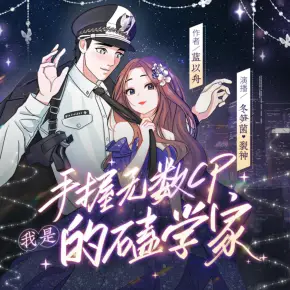 倒追大佬計(jì)劃