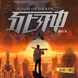 刑警I死神十字三部曲