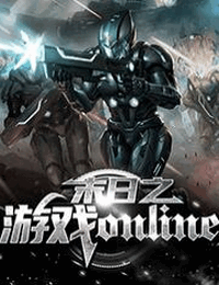 末日之游戲online