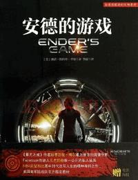 安德的游戲