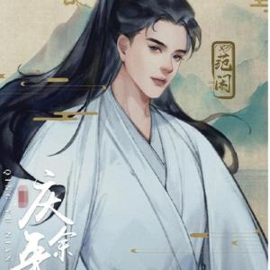 影視早知道之慶余年