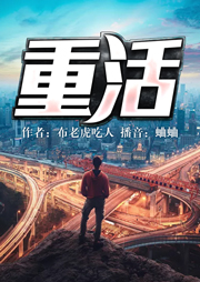 重活-布老虎吃人