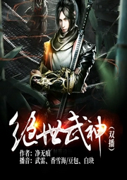 絕世武神（雙播）