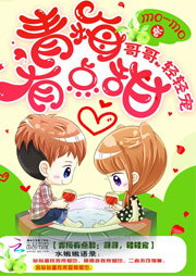 青梅有點甜：哥哥，輕輕寵