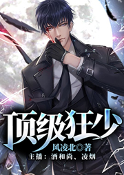 頂級狂少