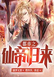 都市之仙帝歸來