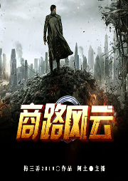 商路風云：我的傲嬌女上司