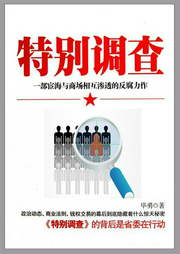特別調(diào)查