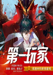 《第一玩家》（無限輪回