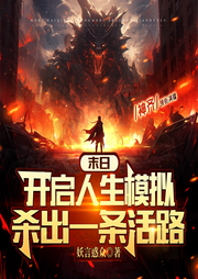 核廢水：末日幸存者的絕地求生