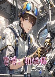 賽博：機械師