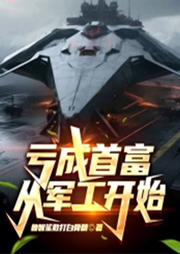 虧錢做拖拉機，這坦克什么鬼