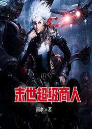 末世超級商人