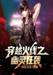 穿越火線之幽靈狂襲