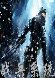 末日之戰兵系統