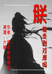 朕能走到對(duì)岸嗎