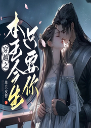 寵妻無度：本王今生只要你