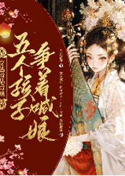 穿越極品后娘，五個孩子爭著喊娘