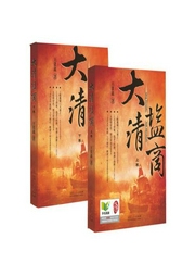 大清鹽商（70回）