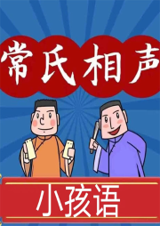 小孩語