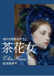 國外名著系列評(píng)書