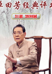 單田芳-隋唐演義（共150回）