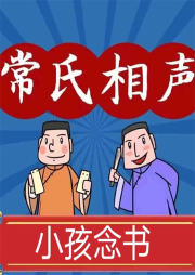 小孩念書