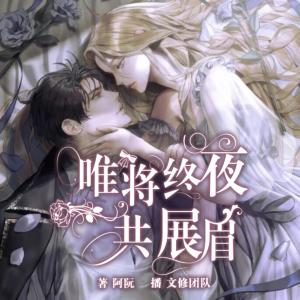 唯將終夜共展眉