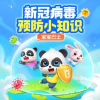 新冠病毒預防小知識