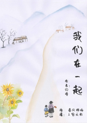 我們在一起
