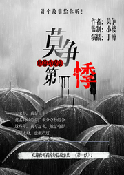 莫爭(zhēng)短篇故事集·第一悸