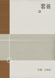 套裝