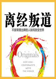 離經(jīng)叛道