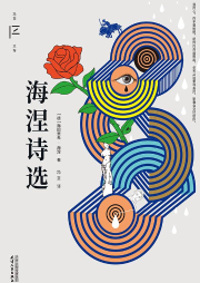 海涅詩選