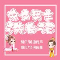 寵文男主洗白記