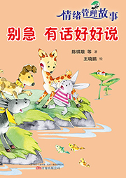 別急，有話好好說