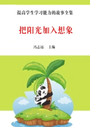 把陽光加入想象