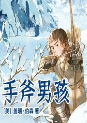 手斧男孩