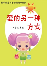 愛的另一種方式