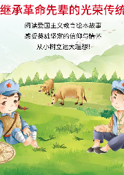 紅色經(jīng)典繪本故事