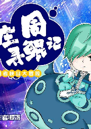 小莊周峽谷尋鯤記