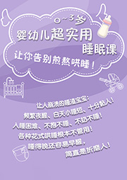 0~3歲嬰幼兒超實用睡眠課程，讓你告別煎熬哄睡