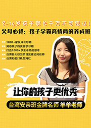 學霸高情商養成班