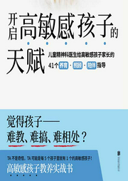 開啟高敏感孩子的天賦