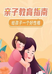親子教育指南