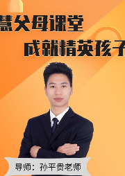 父母必修課：家庭教育+正面管教+親子教育