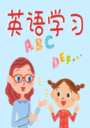 英語學習小站：大喜童謠曲