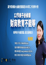 毛妮妮：兒童財商教育不能等