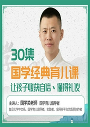 國學經典育兒課