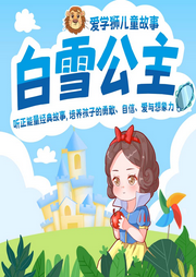 白雪公主和七個小矮人